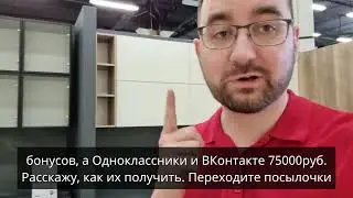 Узнайте как мебельщикам получить 87000 рублей на рекламу 🔥