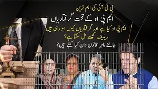 What is MPO | The Punjab Maintenance of Public Order Ordinance, 1960) | Republic News Pakistan
