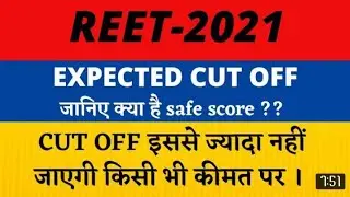 REET 2021 EXPECTED CUT OFF | REET EXPECTED CUT OFF LEVEL 1 |  #REETCUTOFF #REET2021CUTOFF