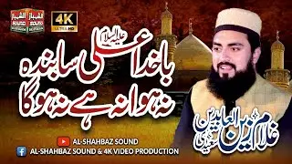 Ba Khuda Ali Sa Banda Na Huwa Hai Na Hoga || Zain Saeedi || Al Shahbaz Sound