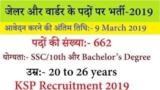 KSP Recruitment 2019- Apply 662 Jailer & Warder Posts by 30 Mar 2019