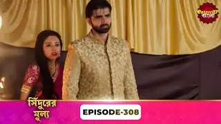 Sindoor Ki Keemat (সিঁদুরের মূল্য) | Full Episode 308 | New Show | Enterr10 Bangla