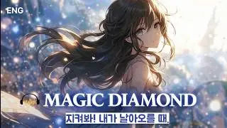 magic diamond / 아침에 듣기 좋은 활기찬 노래 / 자신감이 필요할 때 #kpop #퍼플바다작사 #희망노래 #응원가