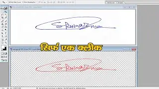 Create Your Digital Signature with Photoshop | Create Your Digital Signature with Photoshop