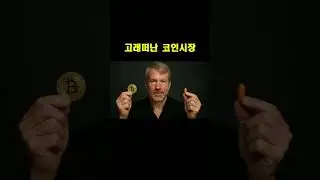 고래떠난 코인시장 #bitcoin #xrp#암호화폐