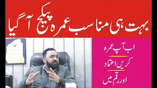 umrah package | soban international | federal tv | malik waqar choham