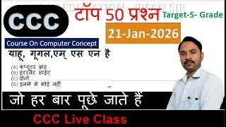 सीसीसी की तैयारी करें मेरे साथ, CCC men pooche jane wale sawal, ADCA, Computer Fundamental