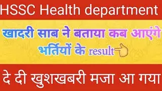 HSSC Staff Nurse MPHW result | HSSC Health department result