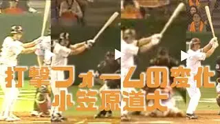 【バットの角度に注目】小笠原道大、侍のフルスイング【1998 ~2015】