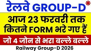 rrb group d safe zone 2026 | rrb group d total form fill up 2026 | rrb group d form fill up 2026