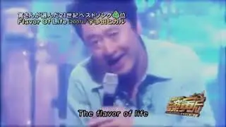 「Flavor Of Life」   桑田佳祐
