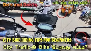 Bike riding tips for beginners at traffic & city | How to drive a bike in traffic area | Tamil