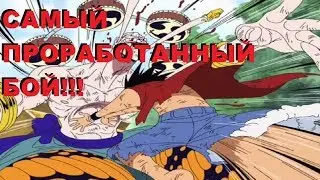 Самый топовый бой в Ван Пис! One Piece 911, 912, 913 обзор. Теория.