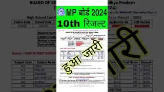 how to check mp board result 2024 | mp board result 2024 | mp board result kaise dekhe 2024