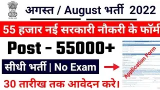 top 5 government job vacancy in july 2022, Latest Govt Jobs 2022 / Sarkari Naukri 2022