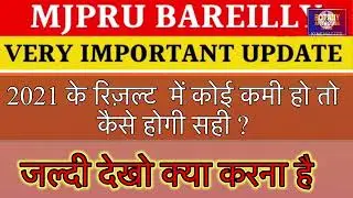 How to correction your mjpru marksheet | Mjpru marksheet correction