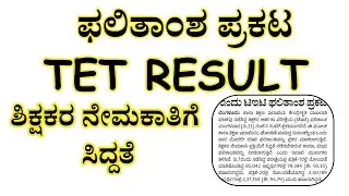 KARTET 2025 Result Announced Today 23/12/2025 || KAR TEACHER ELIGIBILITY TEST RESULT 