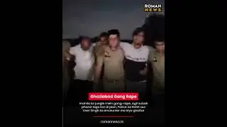 Ghaziabad |  mahila ka jungle mein gang-rape, agle din suicide; Rohit & Veer Singh arrested