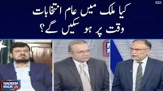 Kya mulk mein general elections waqt pr ho sakein ge? | Nadeem Malik Live | SAMAA TV