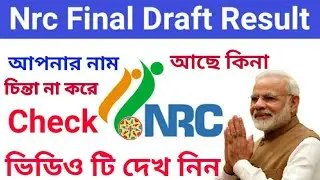 nrc final result 2019 check from Google in Bangla tutorial