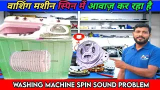 Voltas washing machine spin noise|Voltas Semi Automatic washing machine sound problem|Sound Noise 