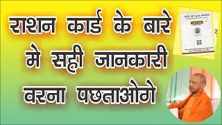 ration card surrender?