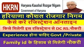 haryana kaushal rojgar nigam (HKRN)  registration form online kaise kare, DC RATE JOB HARYANA 2022