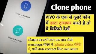 phone clone  | clone phone app kaise use kare| clone phone data transfer vivo | vivo mobile |