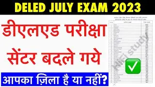 DELED Exam 2023 | DELED 1st Semester exam 2023 | Deled 3rd Semester Exam | DELED Back Exam 2023