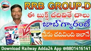 RRB GROUP-D 2025 ఈ బుక్స్ చదివితే చాలు జాబ్ గ్యారంటీ 🔥 నేను ఏలా జాబ్ సాధించాను #groupd #trackman