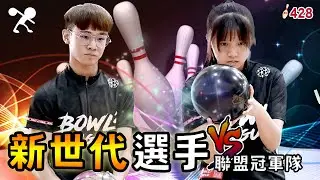 保齡球 - 拍過滾滾的選手都會變強！為青年選手加持！ft.亞青國手廖思安/國家培訓隊羅于翔 【滾滾諸公 Bowling Men】EP.209