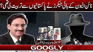9/11 Kai Hijackers Nai Pakistanion Sai Training Lei Thi? : Javed Ch | Googly News TV