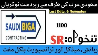 Saudi BIGA Company Jobs in Saudi Arabia 2025 - Latest Jobs in Saudi Arabia Company 2025