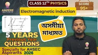 AHSEC Class 12 Physics EMI | Last 5 Years PYQs Solved 🔥⚡ #AHSEC #HS2ndYear #ampere