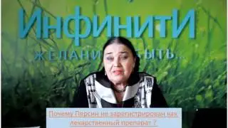 Персин как препарат
