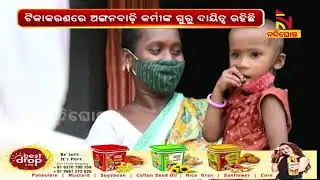 Increase In Wages For Anganwadi Workers: MP Subhas Singh Demands In Rajya Sabha | Nandighosha TV