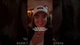 Если бы я НЕ хотела стать сервис-тренером, то 👇🏼⠀* первые три пункта в видео*⠀ #ресторан #сервис