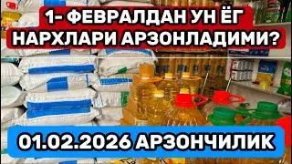 🔰АРЗОНЧИЛИК🔰 1- ФЕВРАЛДАН УН, ЁГ НАРХЛАРИ КЕСКИН АРЗОНЛАДИ ТЕЗ КУРИНГ🔰