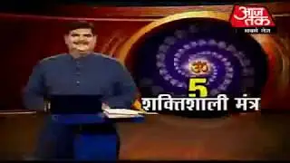 पवन सिन्‍हा LIVE 5 मंत्र बदल देंगे आपका जीवन - AajTak