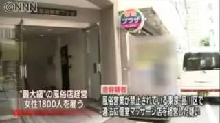 The King of pimps arrested, Tokyo