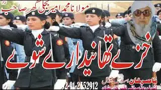 Maulana Bijlighar sahan new bayan about women