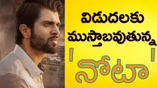 Vijay Devarakonda NOTA Ready For Release | Release Date | Filmy Flakes