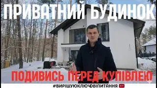 🔴Все про приватні будинки. #1 Які бувають приватні будинки &mdash; типи, плюси та мінуси