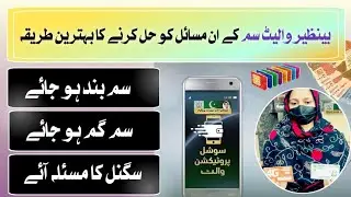 Bisp Wallet sim all problem solution's | bisp wallet sim blocked, sim lost, signals problem