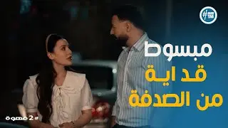 2 قهوة | صدفة غريبة .. يحى انقذ نيللى فى القسم