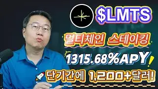 침체기 공격적 수익화: LMTS를 Limitless Official Token 스테이킹해 1315.68%을 노리는 검증된 팁