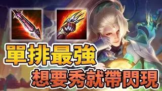 傳說對決｜沒輔助單排最強！閃犽萬象開轉，真的超秀！滿滿觀念細節大補帖！【金門陽明】 Arena of Valor 亥犽