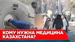 Есть ли в Казахстане медицинский туризм? | Спецпроект