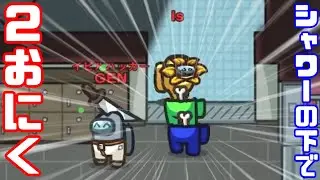 【AmongUs】ごちゃキルを狙った結果【GEN視点】【20240304】