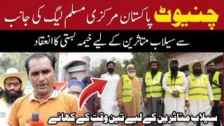 Pakistan Markazi Muslim League Sets Up Tent Village for Flood Victims in Chiniot